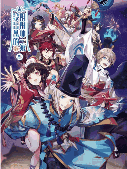 eva漫画_没出息的阴阳师一家3封面在线看
